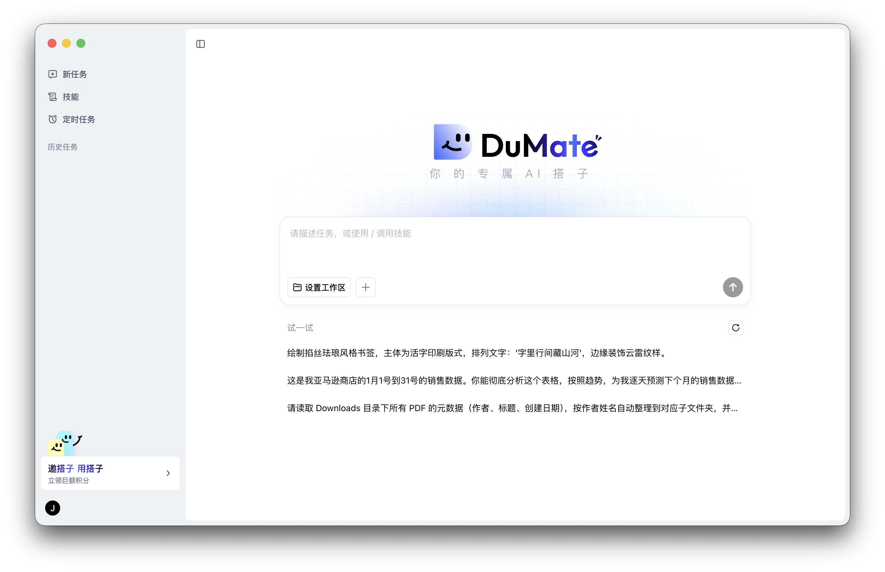 DuMate电脑端